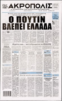 Η ΑΚΡΟΠΟΛΗ