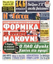 Η ΓΑΤΑ