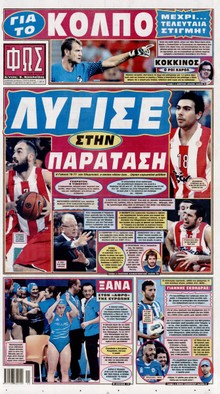 ΦΩΣ ΤΩΝ ΣΠΟΡ