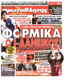 ΠΡΩΤΑΘΛΗΤΗΣ