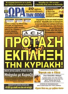 ΩΡΑ ΓΙΑ ΣΠΟΡ