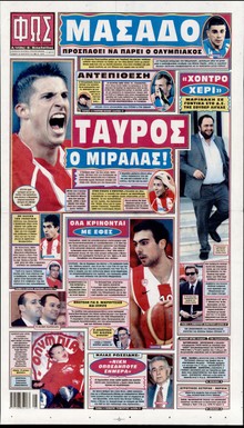 ΦΩΣ ΤΩΝ ΣΠΟΡ