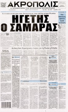 Η ΑΚΡΟΠΟΛΗ