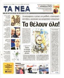 ΤΑ ΝΕΑ