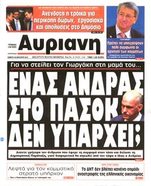 ΑΥΡΙΑΝΗ