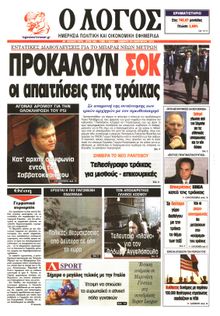 Ο ΛΟΓΟΣ