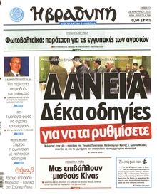 ΒΡΑΔΥΝΗ