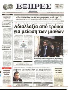 ΕΞΠΡΕΣ