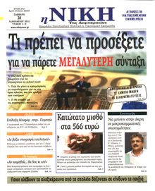 ΝΙΚΗ