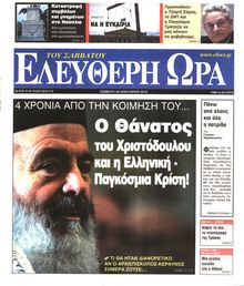 ΕΛΕΥΘΕΡΗ ΩΡΑ