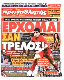 ΠΡΩΤΑΘΛΗΤΗΣ