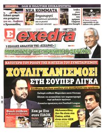 ΕΞΕΔΡΑ (EXEDRA.GR)