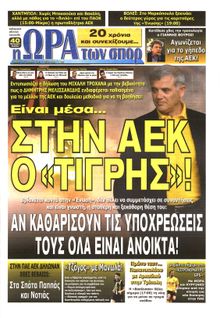 ΩΡΑ ΓΙΑ ΣΠΟΡ