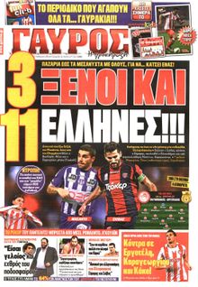 ΓΑΥΡΟΣ