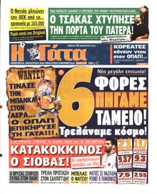 Η ΓΑΤΑ