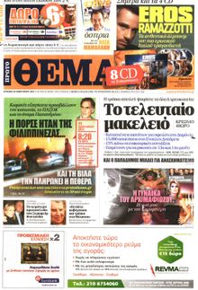 ΠΡΩΤΟ ΘΕΜΑ