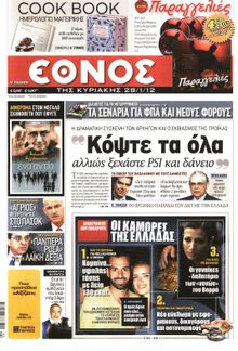 ΕΘΝΟΣ  ΚΥΡΙΑΚΗΣ