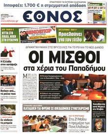 ΕΘΝΟΣ