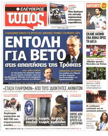 ΕΛΕΥΘΕΡΟΣ ΤΥΠΟΣ