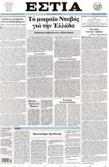 ΕΣΤΙΑ