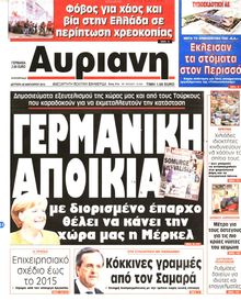 ΑΥΡΙΑΝΗ