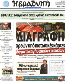 ΒΡΑΔΥΝΗ