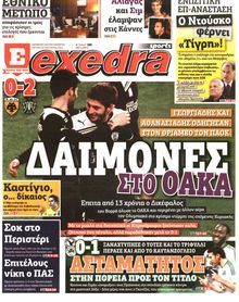 ΕΞΕΔΡΑ (EXEDRA.GR)