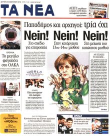 ΤΑ ΝΕΑ