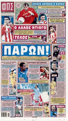 ΦΩΣ ΤΩΝ ΣΠΟΡ