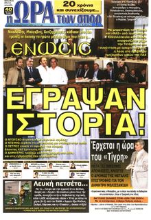 ΩΡΑ ΓΙΑ ΣΠΟΡ