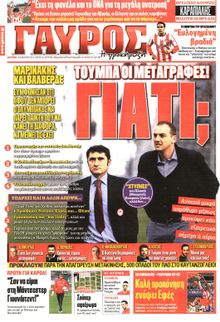 ΓΑΥΡΟΣ