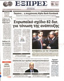 ΕΞΠΡΕΣ