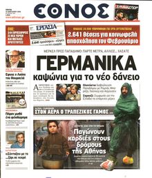 ΕΘΝΟΣ