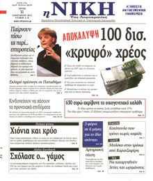 ΝΙΚΗ