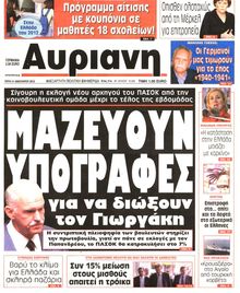 ΑΥΡΙΑΝΗ
