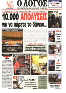 Ο ΛΟΓΟΣ