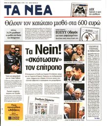ΤΑ ΝΕΑ