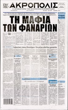 Η ΑΚΡΟΠΟΛΗ