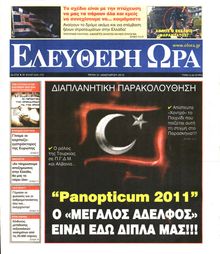 ΕΛΕΥΘΕΡΗ ΩΡΑ