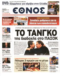 ΕΘΝΟΣ
