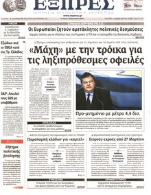 ΕΞΠΡΕΣ