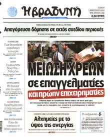 ΒΡΑΔΥΝΗ