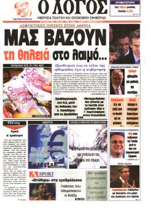 Ο ΛΟΓΟΣ