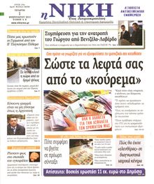 ΝΙΚΗ