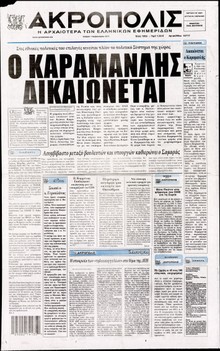 Η ΑΚΡΟΠΟΛΗ