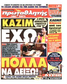 ΠΡΩΤΑΘΛΗΤΗΣ