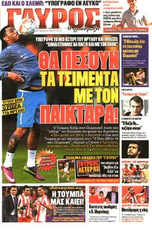 ΓΑΥΡΟΣ