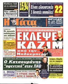 Η ΓΑΤΑ