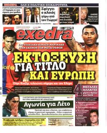 ΕΞΕΔΡΑ (EXEDRA.GR)