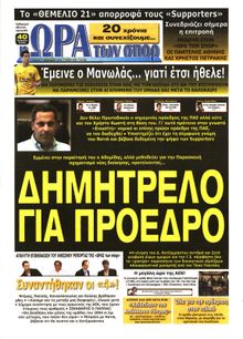 ΩΡΑ ΓΙΑ ΣΠΟΡ